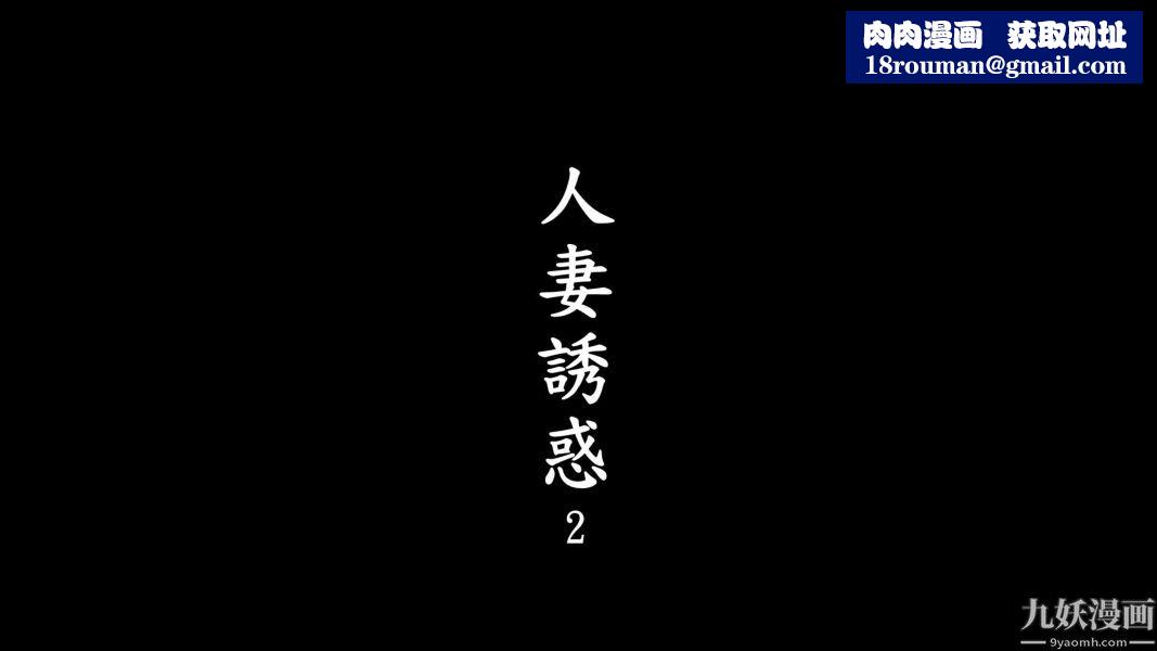 [3D]人妻诱惑第1-3季第02话第一季