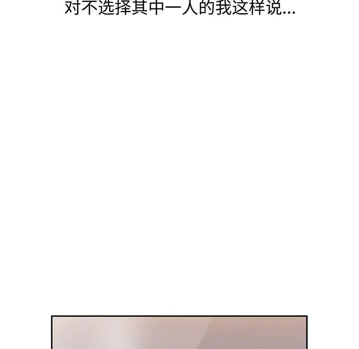 小孩子才做选择第76话