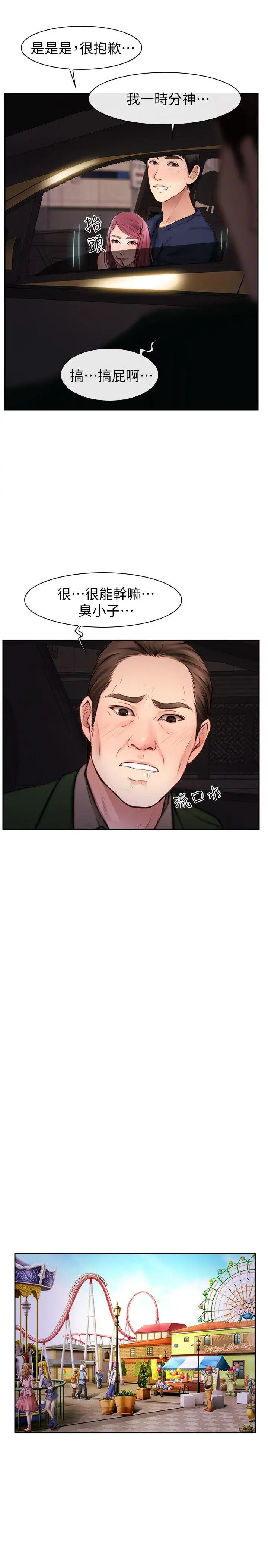 學妹別放肆第20話-甜蜜的休假