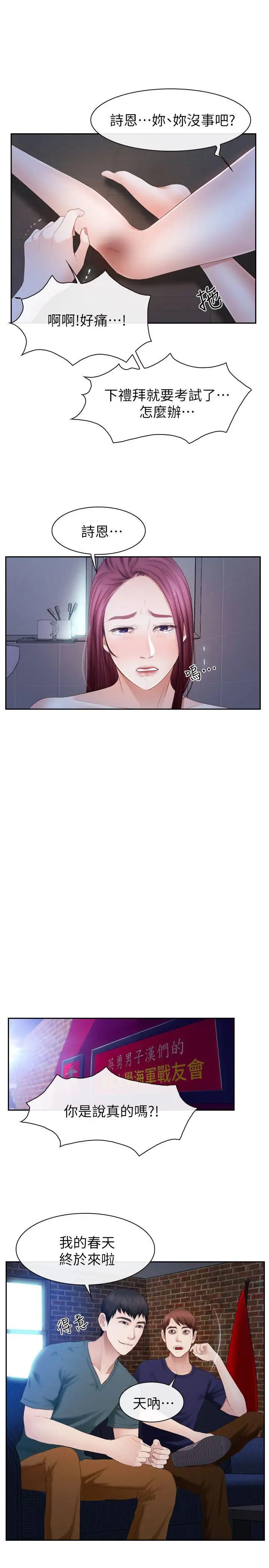 学妹别放肆第21话-忍无可忍