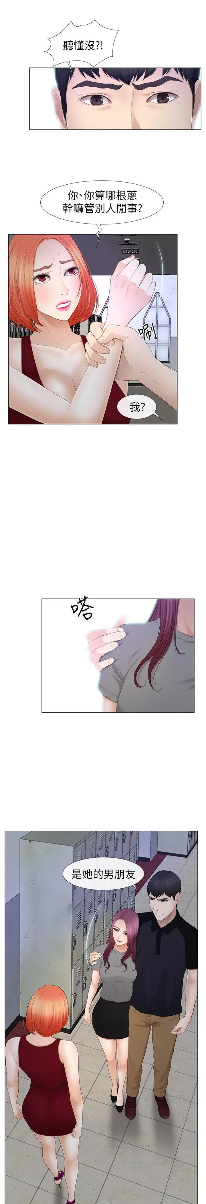 学妹别放肆第22话-反击