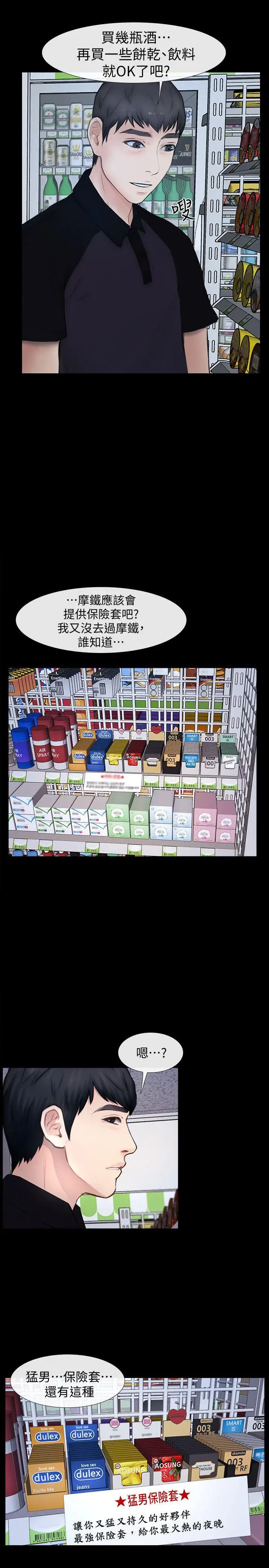 學妹別放肆第23話-火熱的夜晚