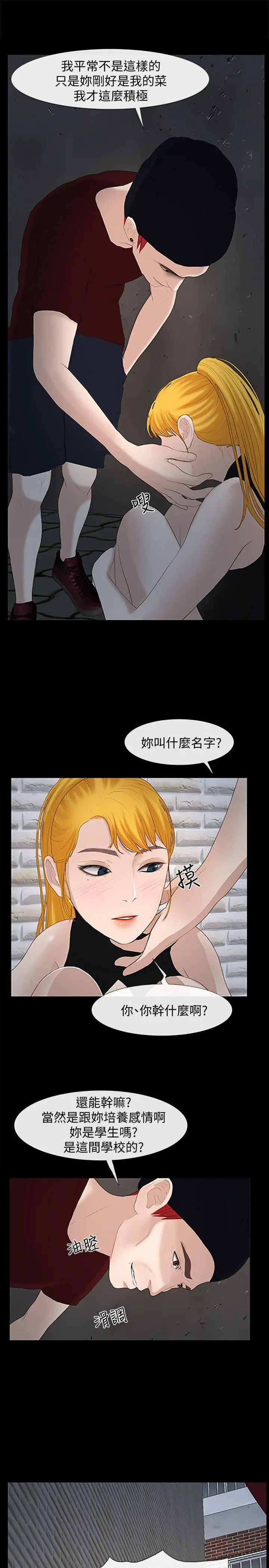 学妹别放肆第24话-正义之士