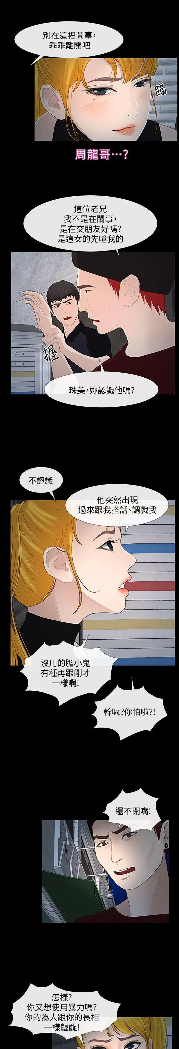 学妹别放肆第24话-正义之士