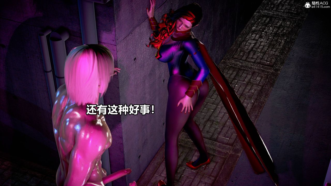 [3D]女英雄完结篇第08话