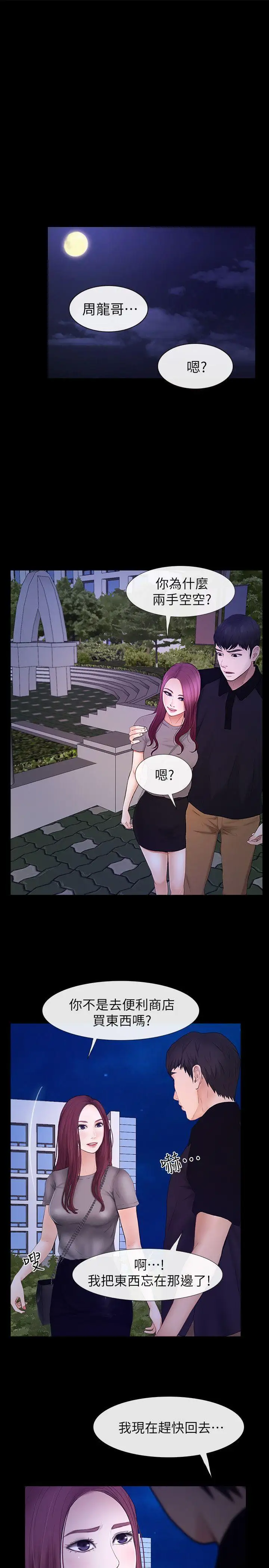 學妹別放肆最終話-我只要有周龍哥就夠了