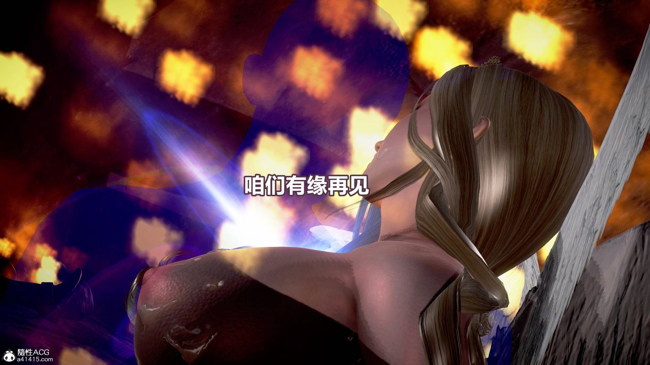 [3D]女英雄完结篇第09话