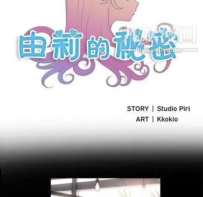 由莉的秘密第45話