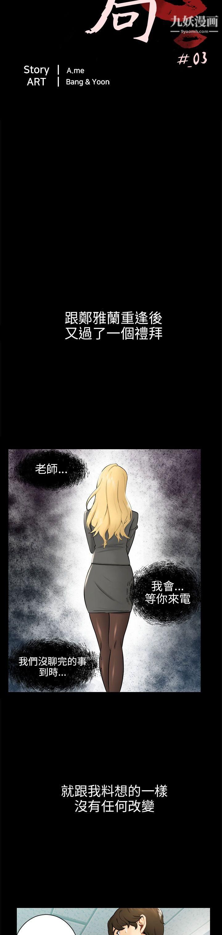 骗局第3话-秘密