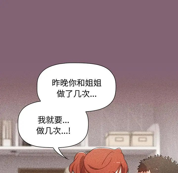 小孩子才做选择第78话