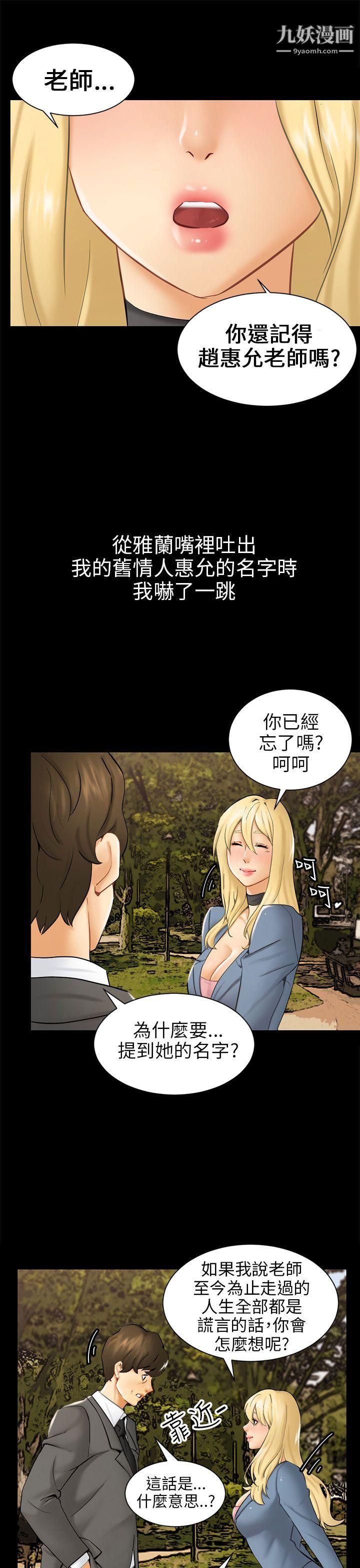 骗局第3话-秘密