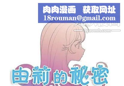 由莉的秘密第46话