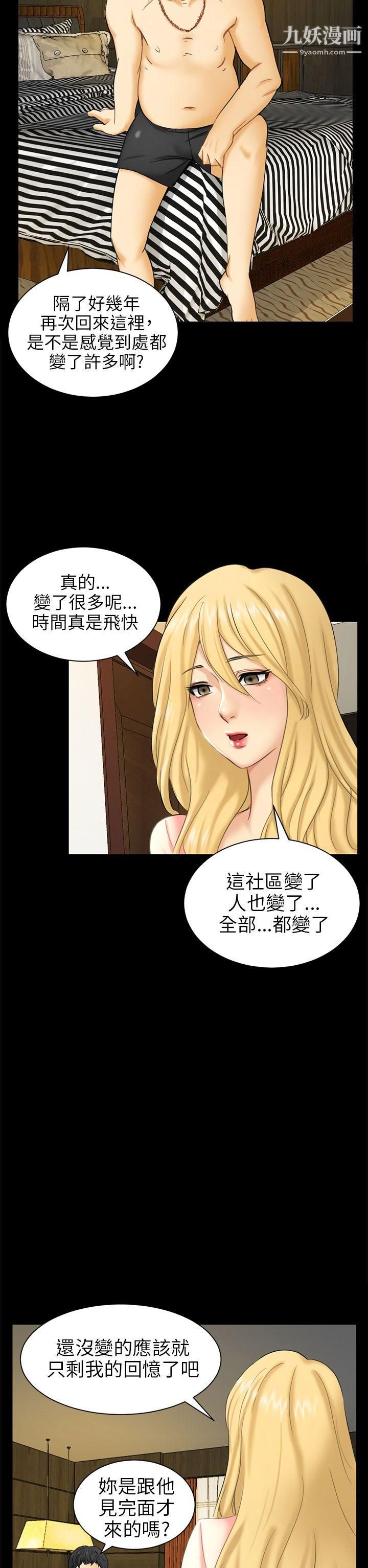 骗局第4话-密会
