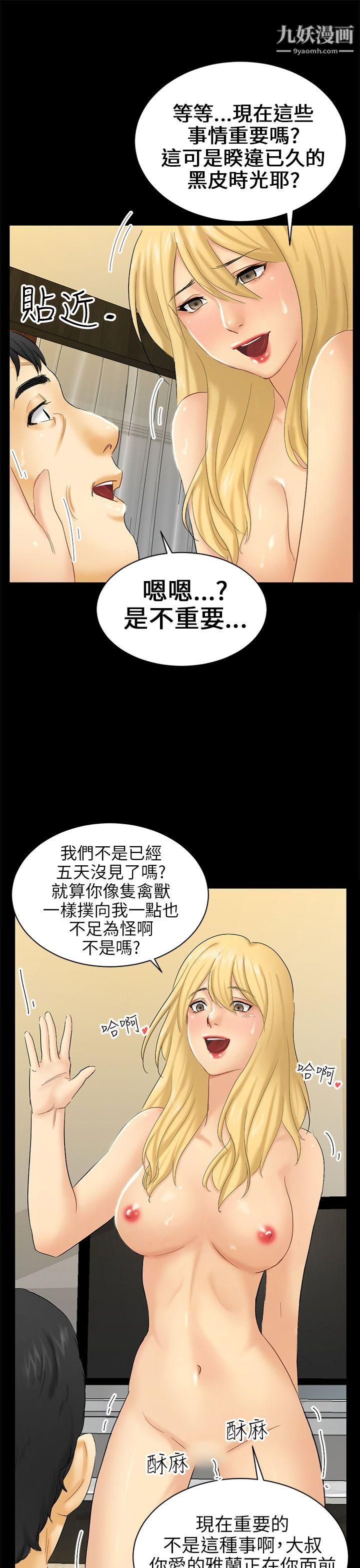 骗局第4话-密会