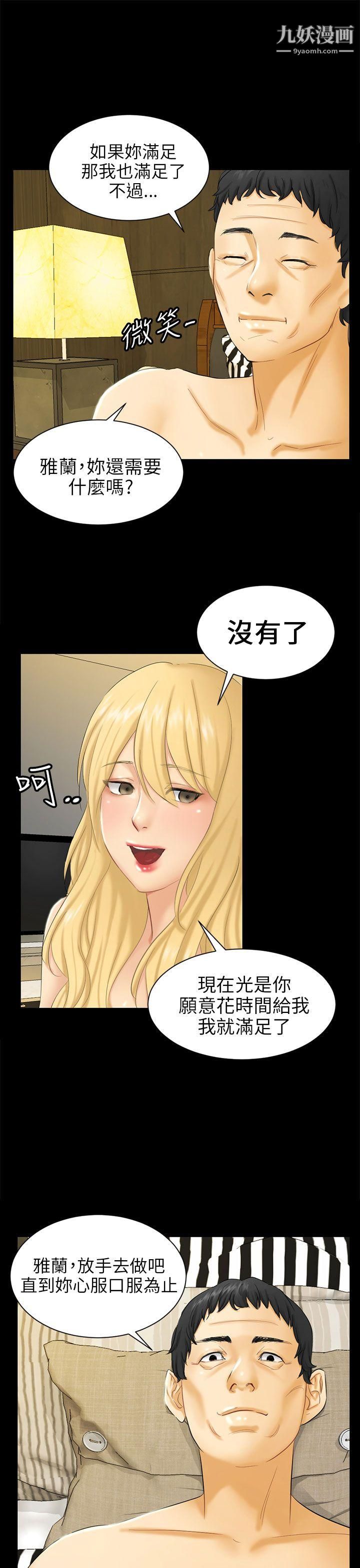 骗局第4话-密会