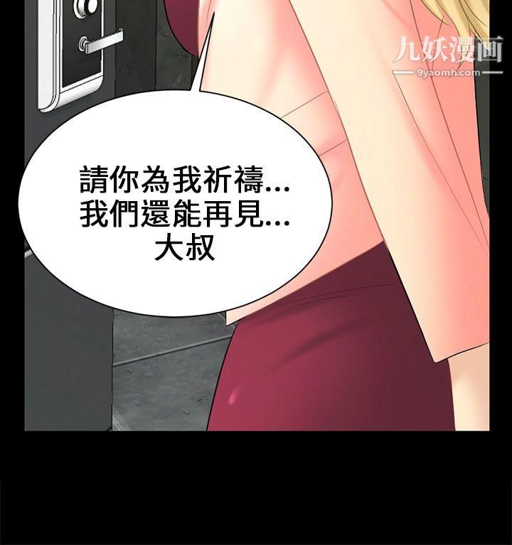 骗局第4话-密会