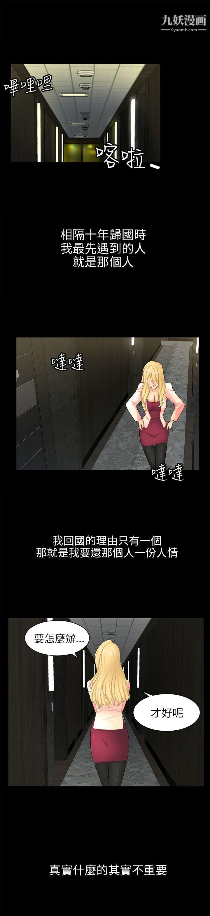 骗局第4话-密会