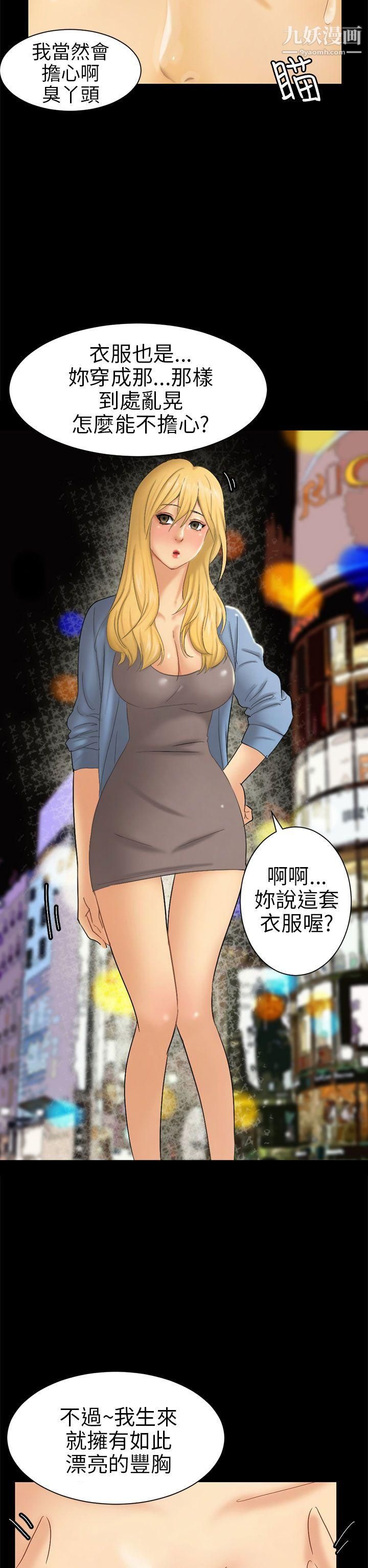 騙局第5話-接觸