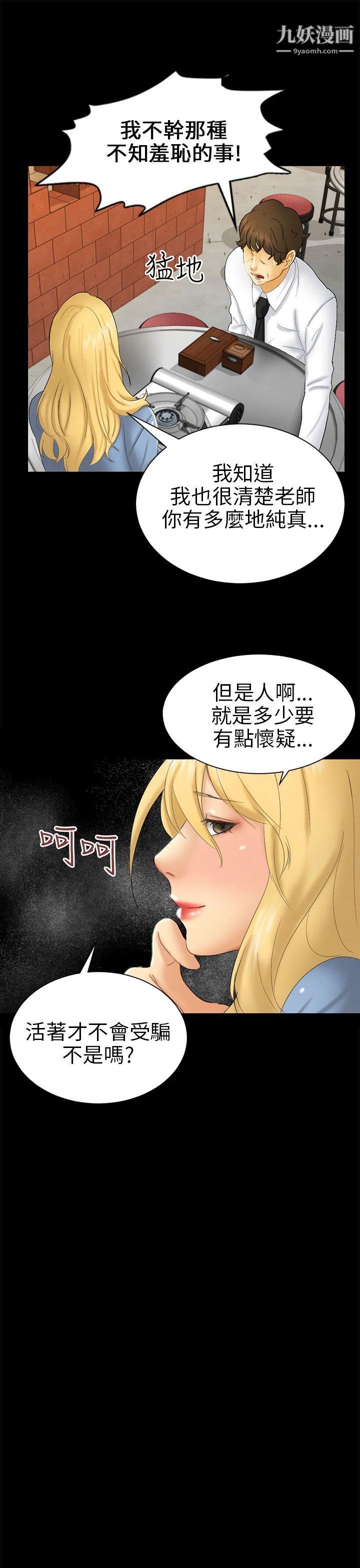 騙局第5話-接觸