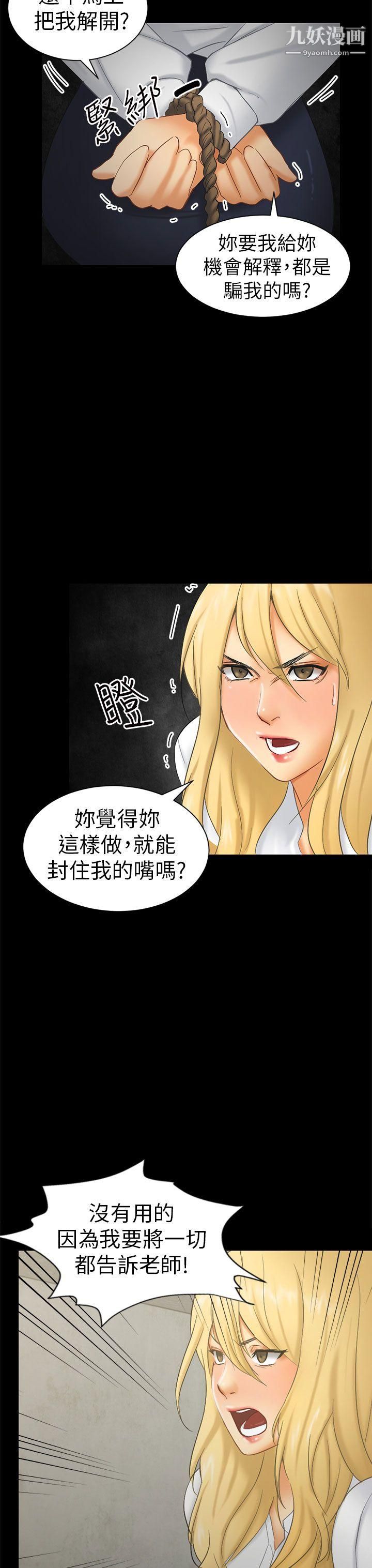 騙局第6話-謊言