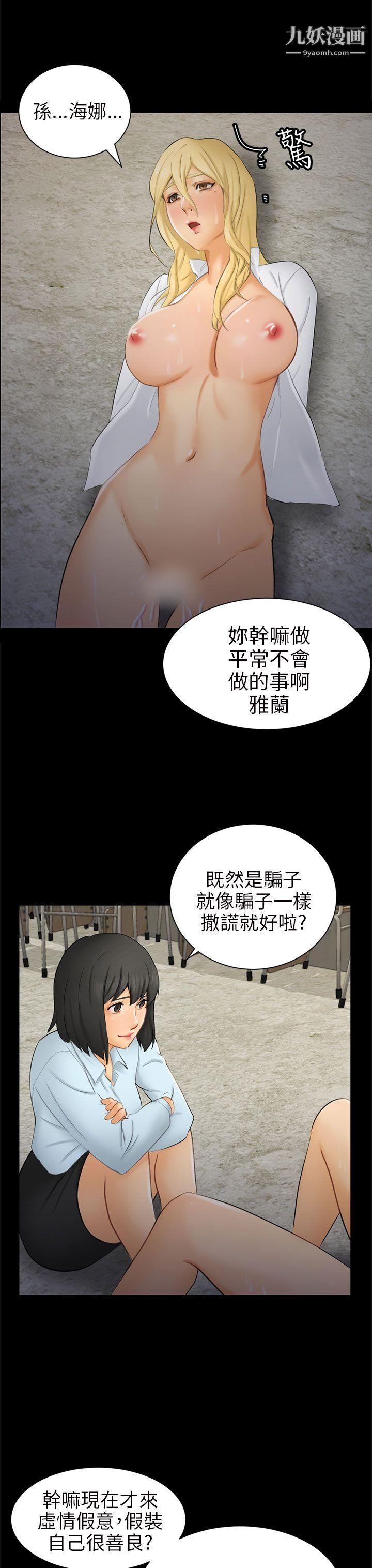 騙局第7話-約定