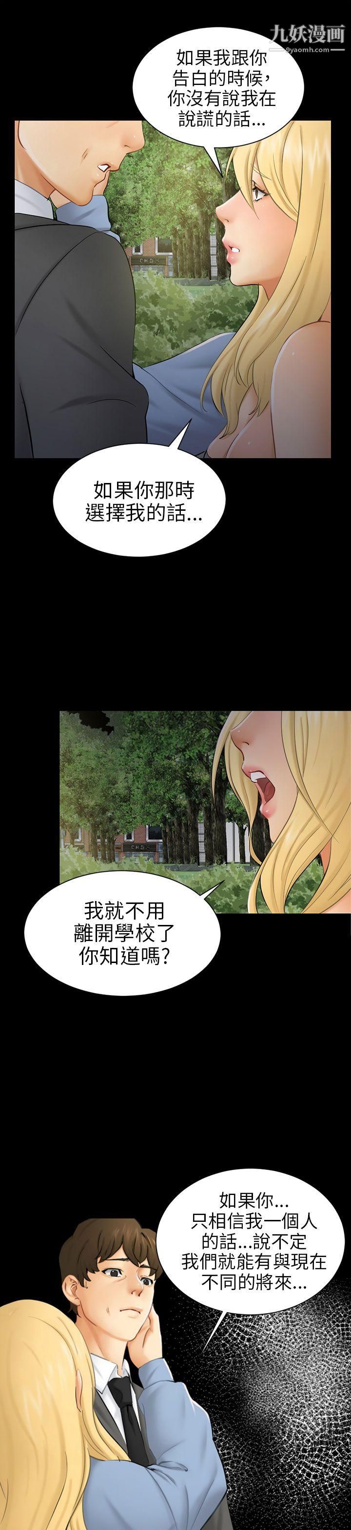 騙局第8話-裂痕