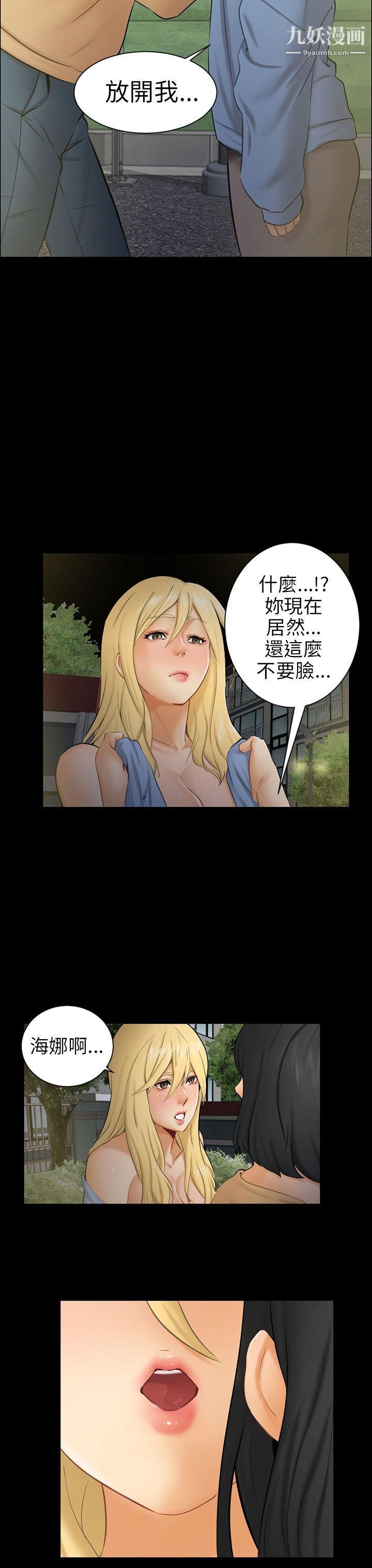 騙局第8話-裂痕