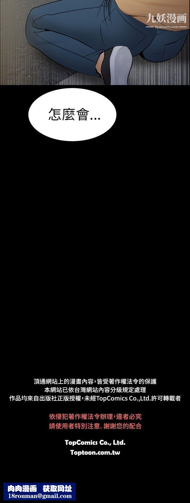 騙局第8話-裂痕