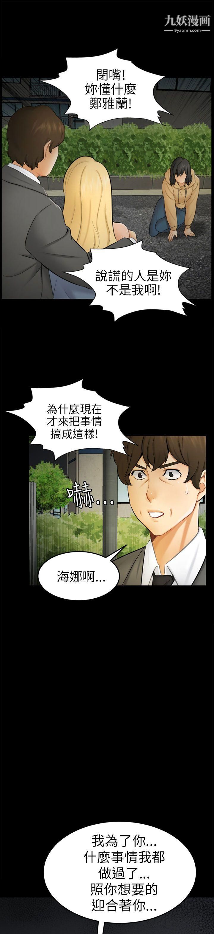 骗局第9话-强迫