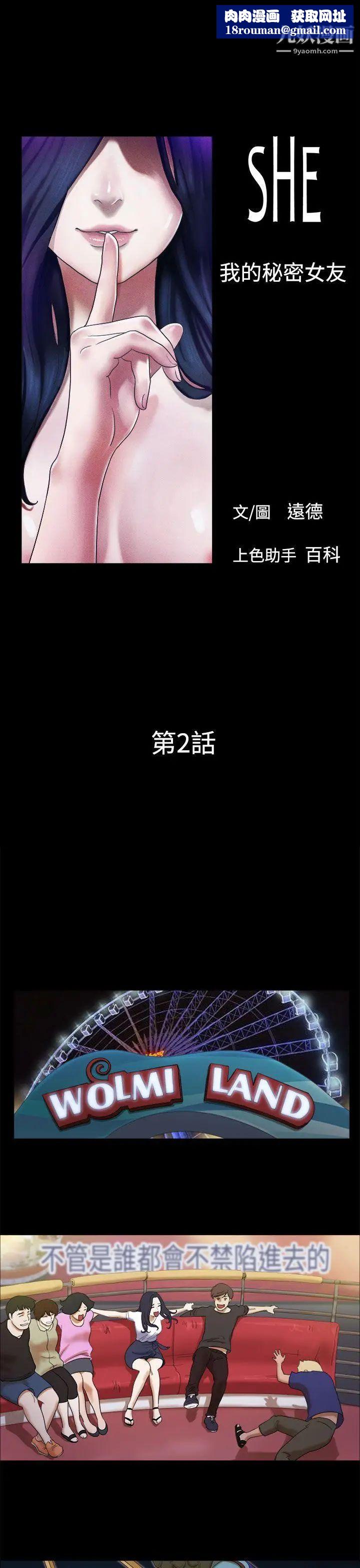 She:我的魅惑女友第2话-爱苗好像萌芽了