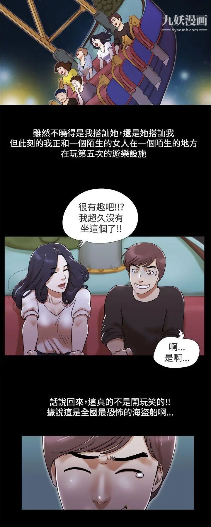 She:我的魅惑女友第2话-爱苗好像萌芽了