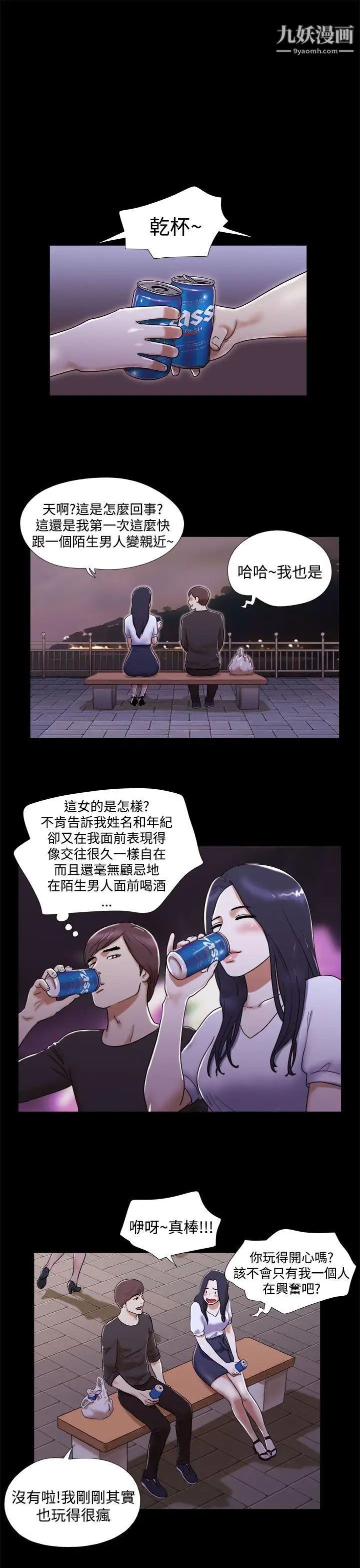 She:我的魅惑女友第2话-爱苗好像萌芽了