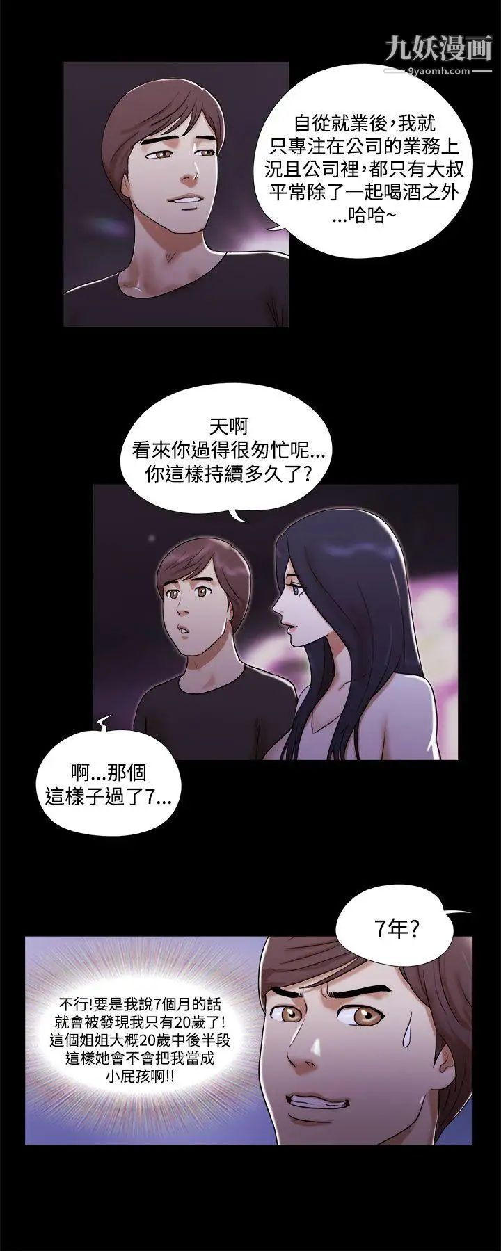 She:我的魅惑女友第2话-爱苗好像萌芽了