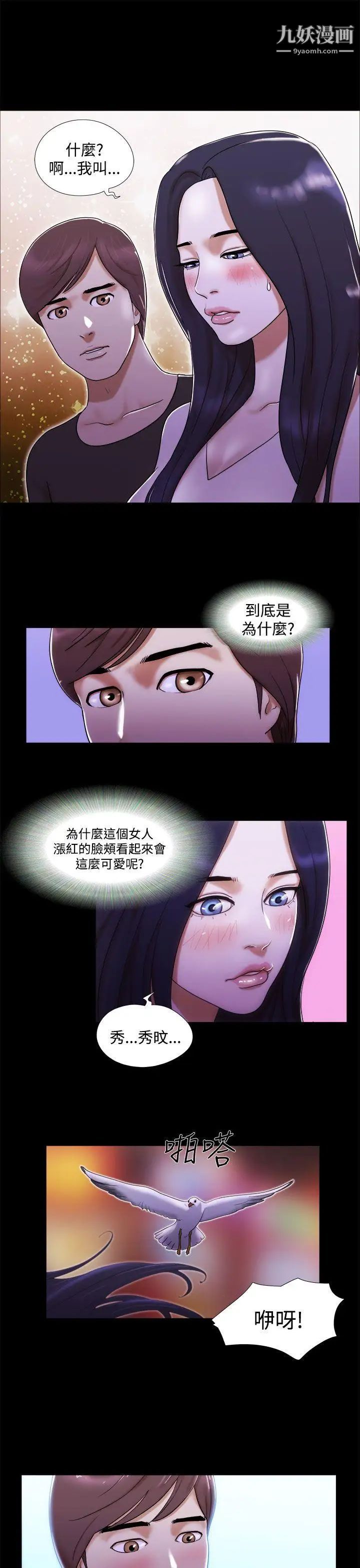 She:我的魅惑女友第2话-爱苗好像萌芽了
