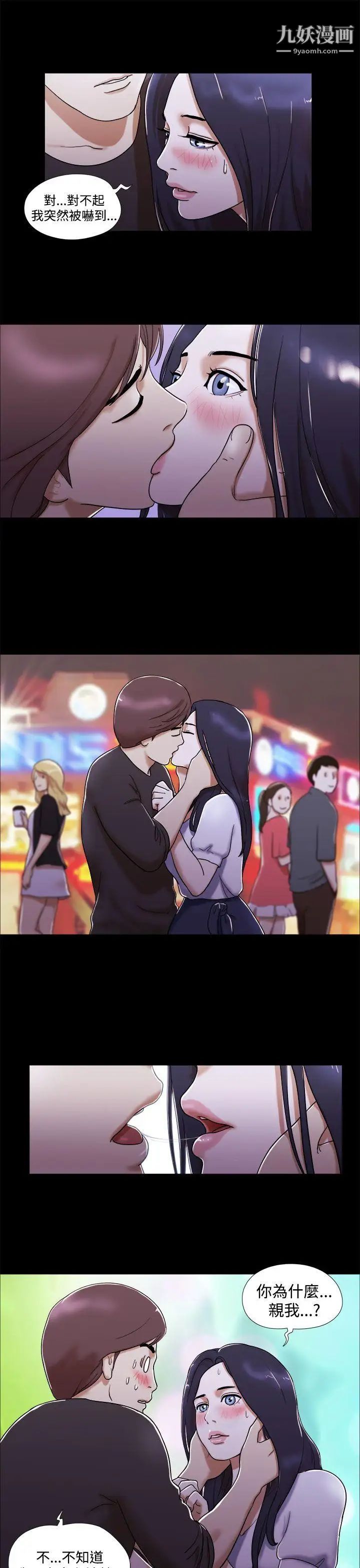 She：我的魅惑女友第2話-愛苗好像萌芽了