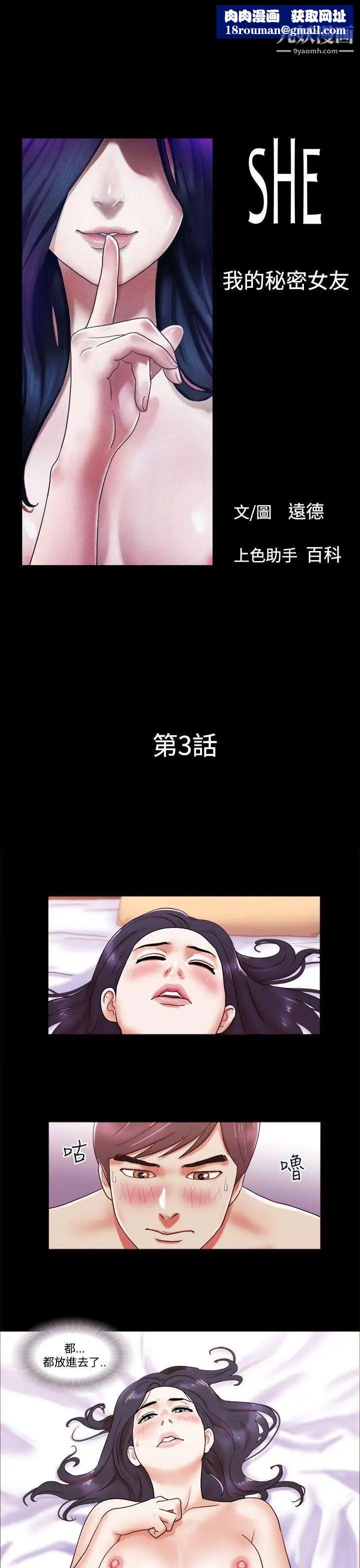 She：我的魅惑女友第3话-填满的感觉