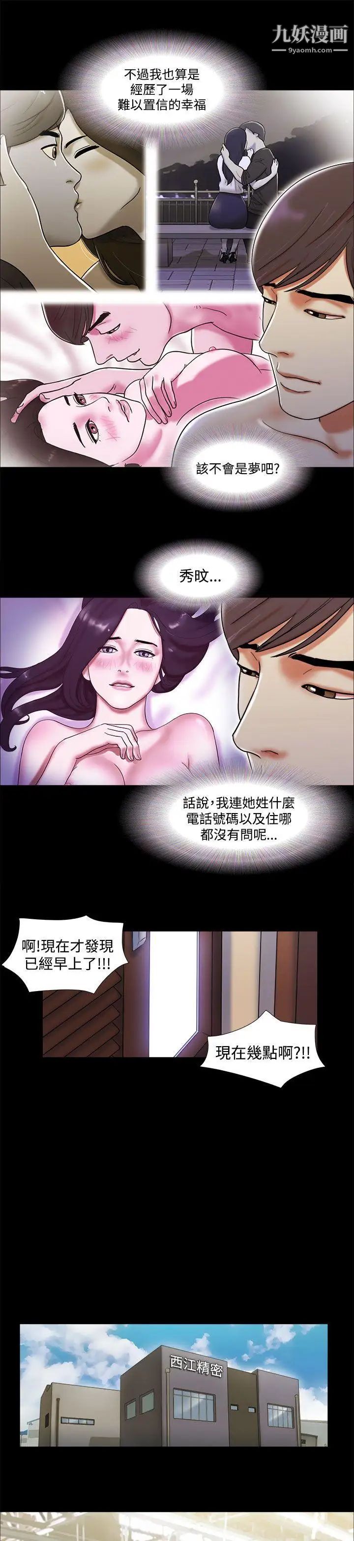 She：我的魅惑女友第3話-填滿的感覺