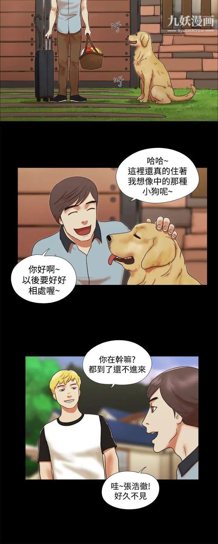 She:我的魅惑女友第3话-填满的感觉