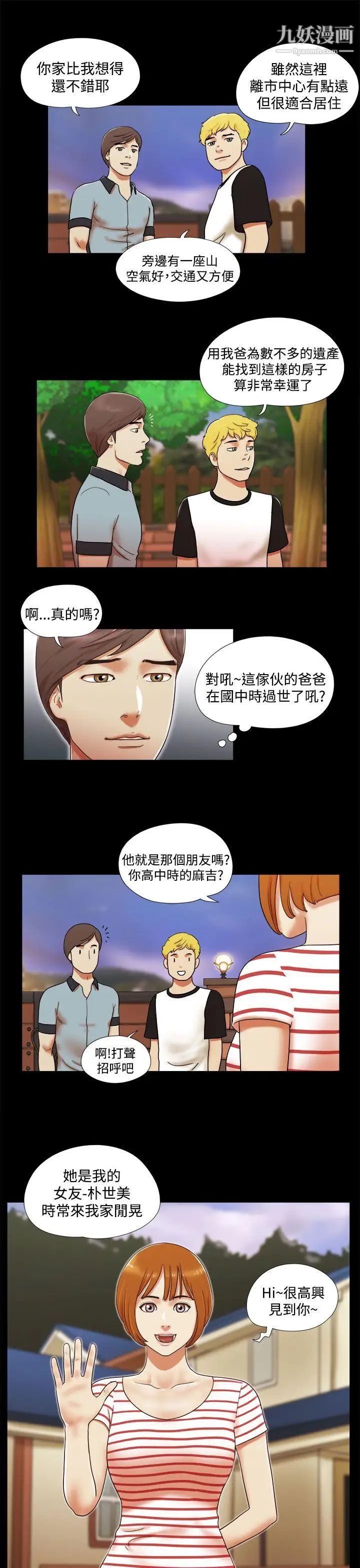 She：我的魅惑女友第3话-填满的感觉