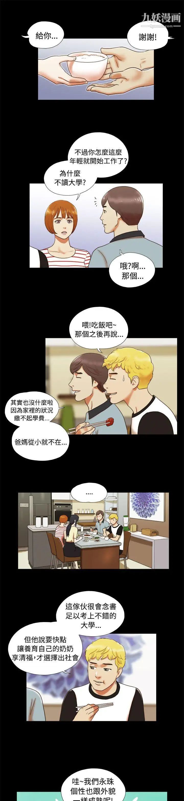 She:我的魅惑女友第4话-朋友的妈妈?