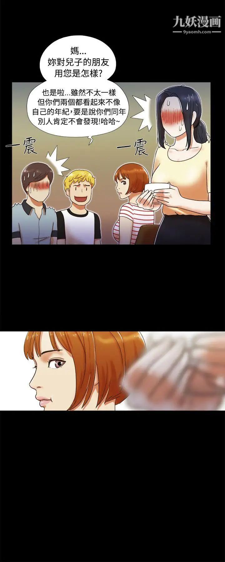 She：我的魅惑女友第4话-朋友的妈妈?