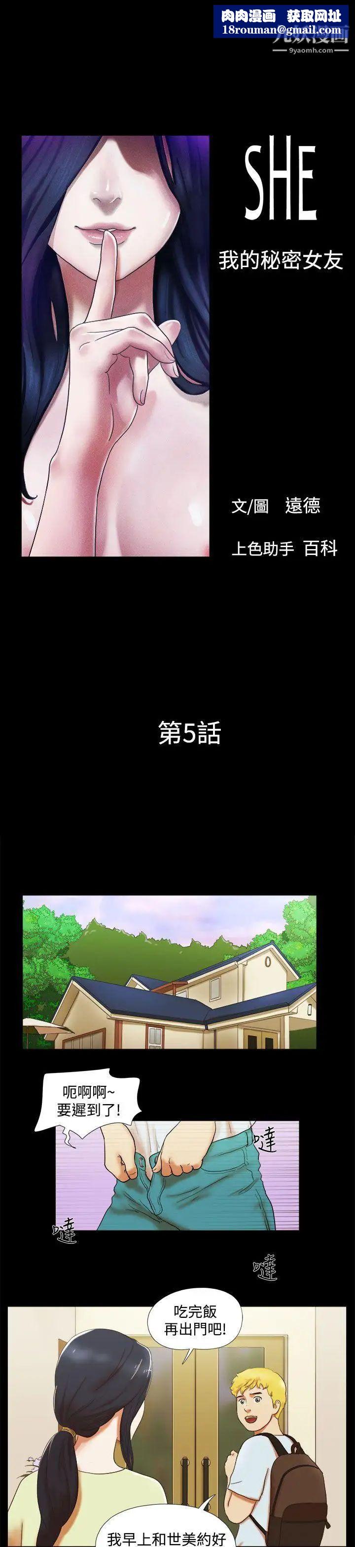 She:我的魅惑女友第5话-俏丽的会计小姐