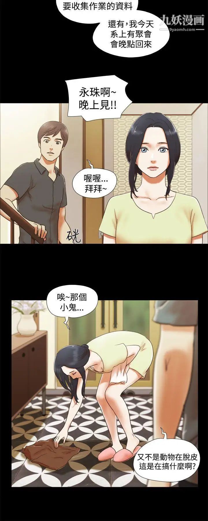 She：我的魅惑女友第5话-俏丽的会计小姐