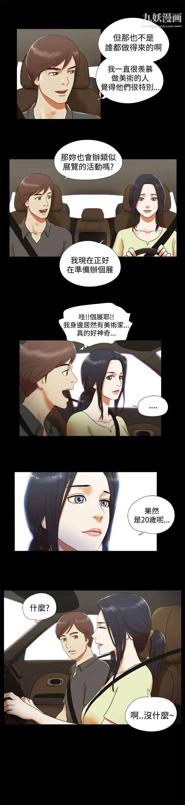 She：我的魅惑女友第5話-俏麗的會計小姐