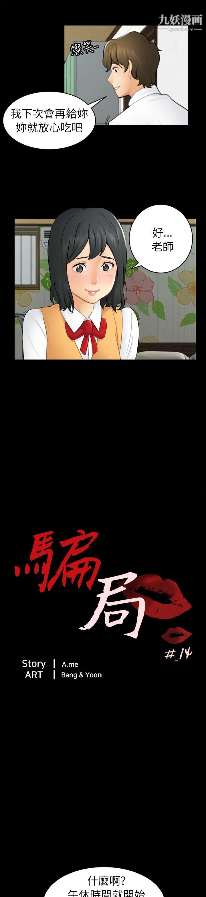 骗局第14话-惠允