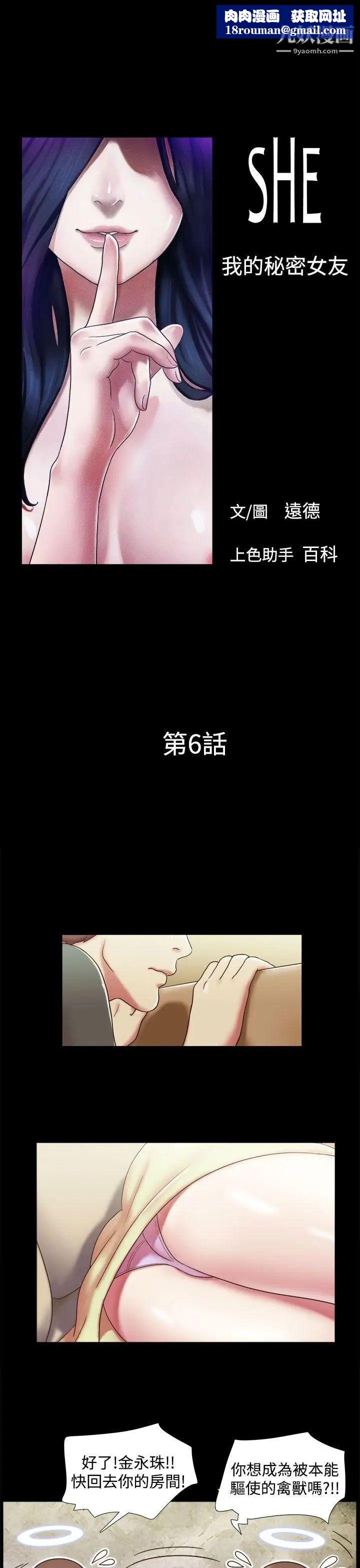 She：我的魅惑女友第6話-偷窺