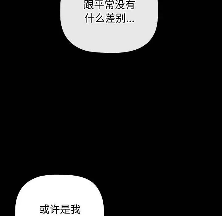 小孩子才做选择第80话