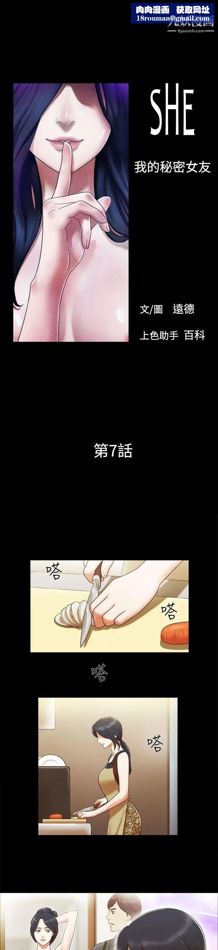 She：我的魅惑女友第7話-聯誼