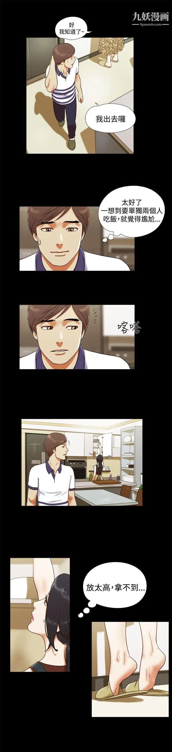 She：我的魅惑女友第7話-聯誼