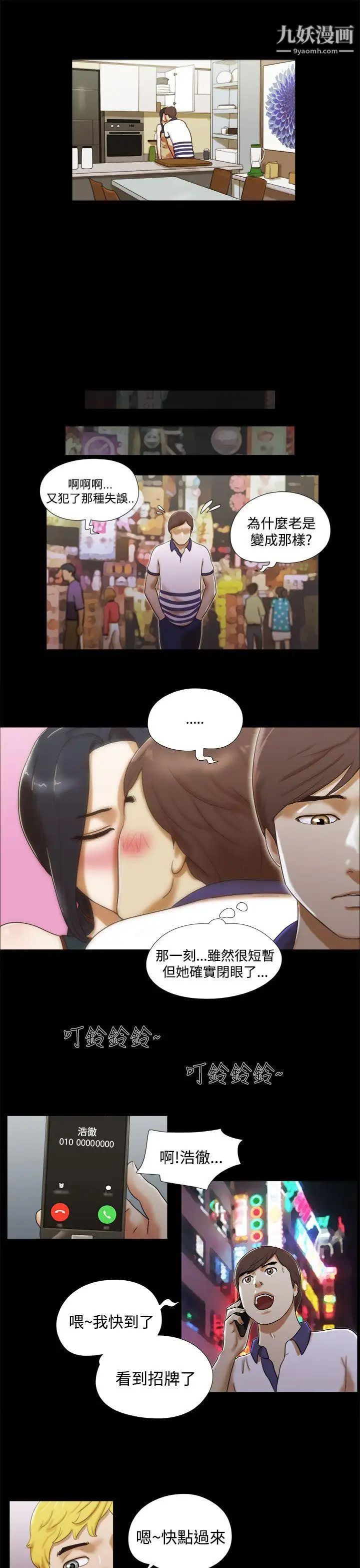 She：我的魅惑女友第7話-聯誼